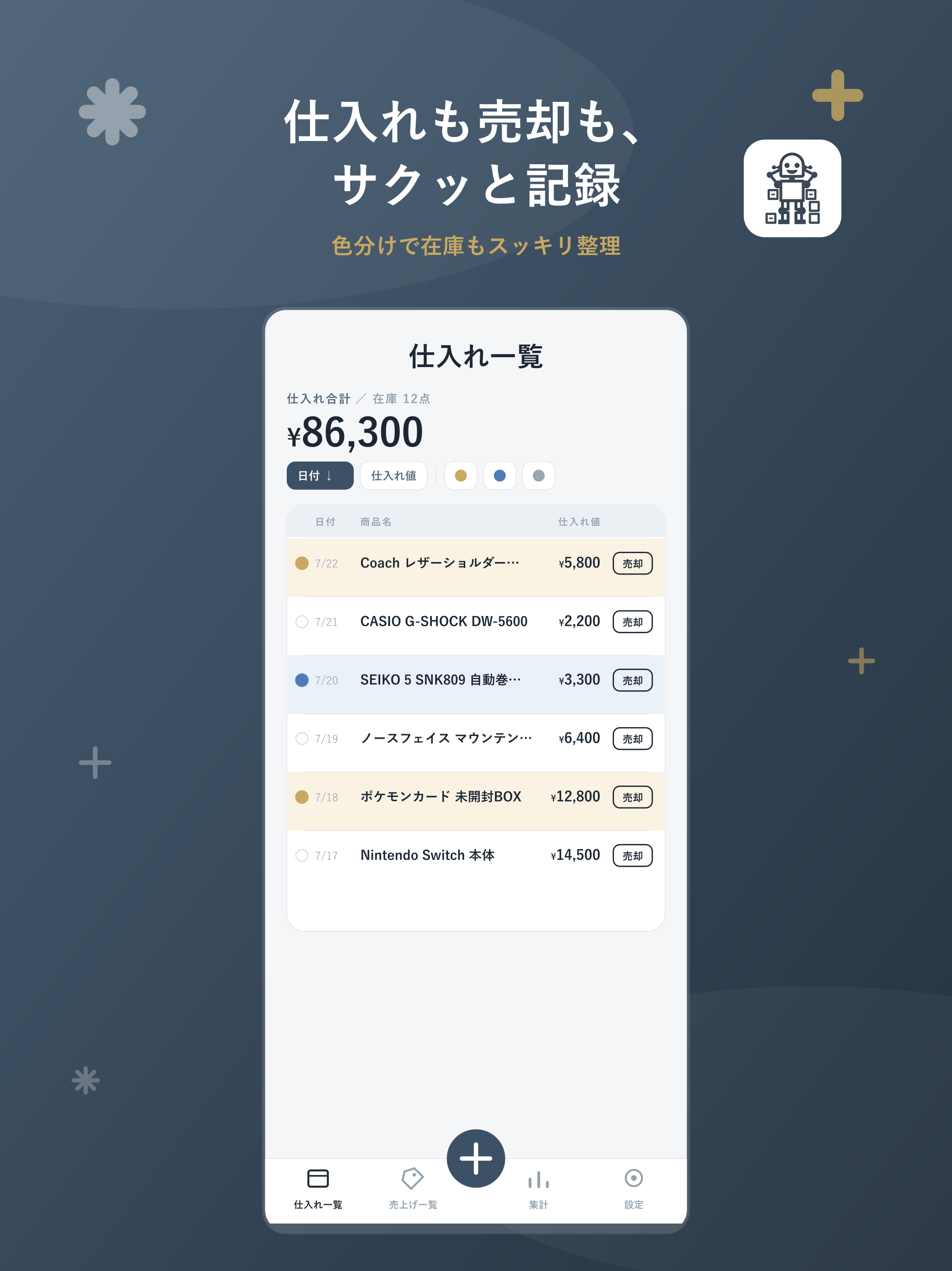 せどり帳 - 仕入れと売却の利益管理 screenshot 8