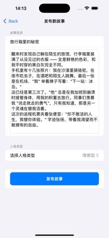 纸条树洞：多种人格故事交流 — 探索内心多面世界的私密空间 screenshot