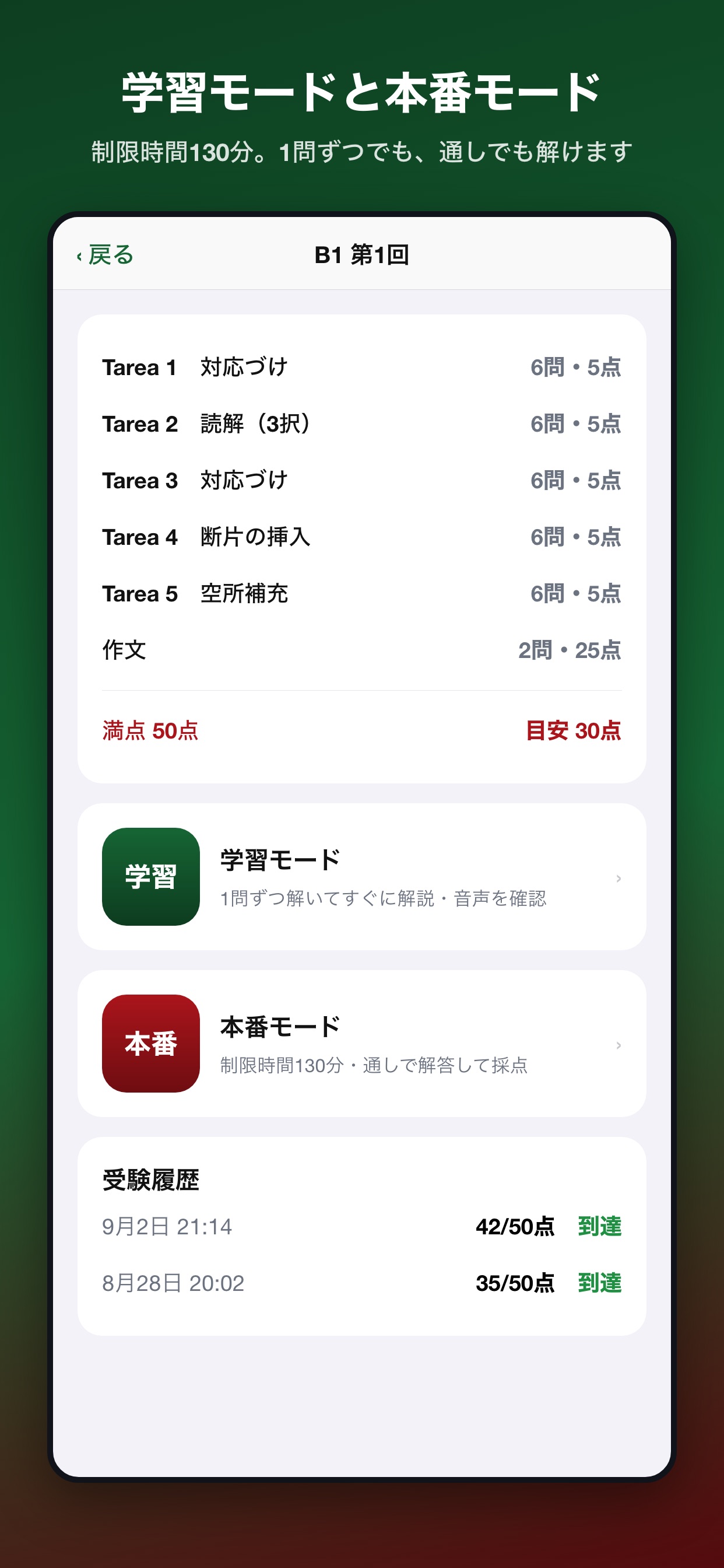 Screenshot 2 of スペイン語模擬問題集 B1