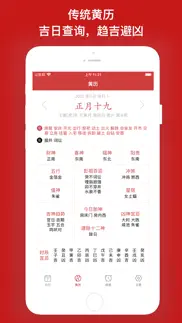 掌上万年历 - 中华日历黄历农历工具 айфон картинки 2