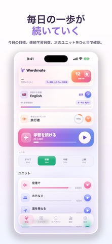 Wordmate：44言語の単語学習 のスクリーンショット