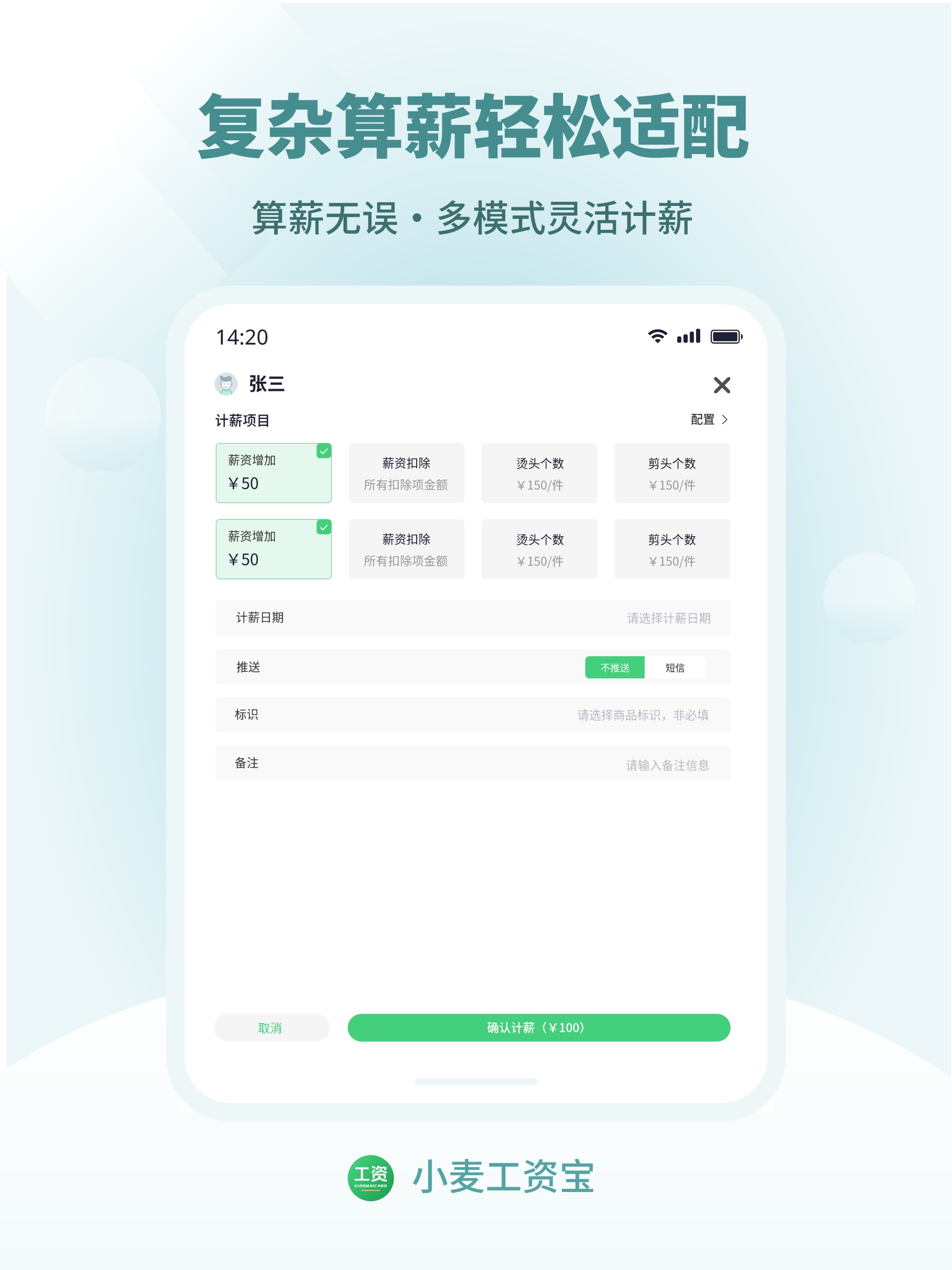 小麦工资宝-记工时提成计件加班兼职记录工资薪酬管理软件系统