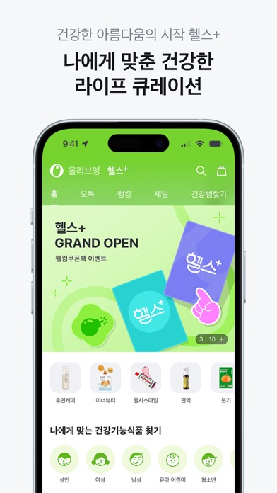 Screenshot #1 pour 올리브영
