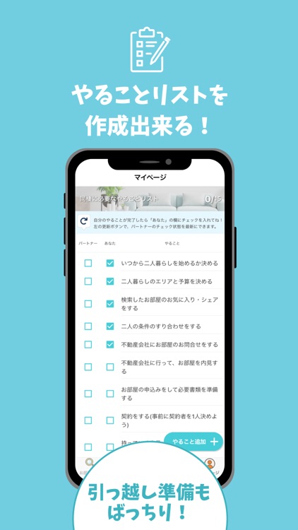 賃貸物件検索　ぺやさがし　同棲・ルームシェア・引っ越し screenshot-5