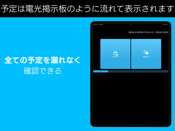 Scheroll　常時予定表示アプリ