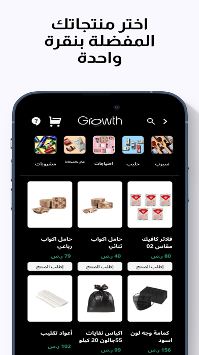 Growth - قروث Screenshot