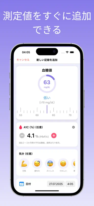 血糖値記録 SugarNote screenshot 4 of 10