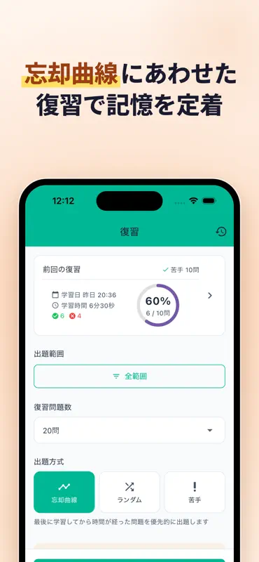 食品衛生責任者の一問一答・試験対策 screenshot 7 of 10