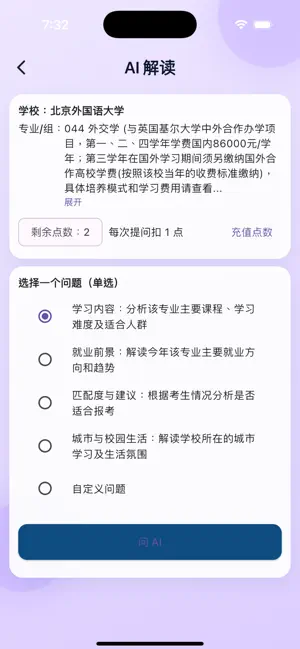 阳光志愿 screenshot 4