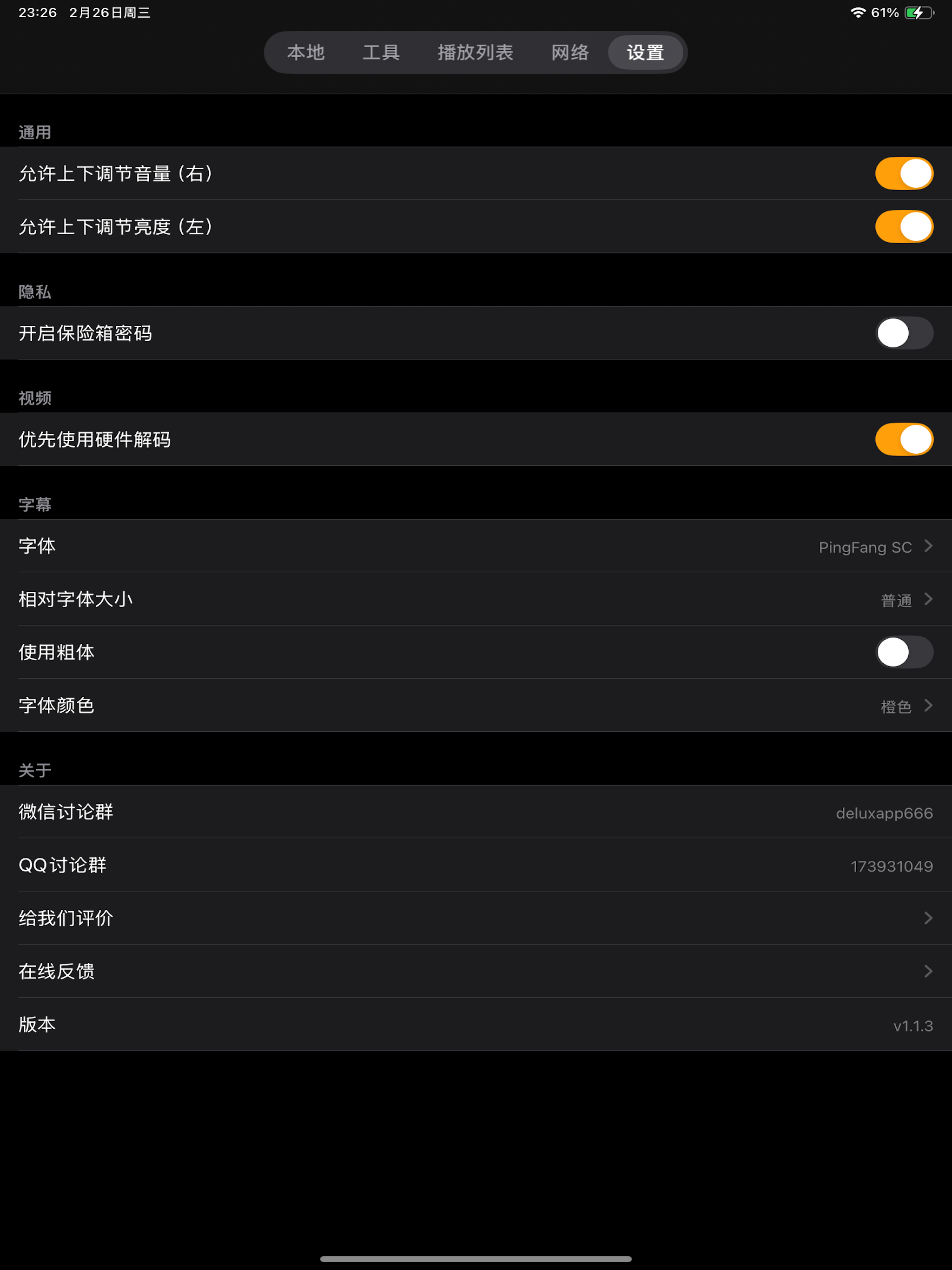全能播放器 - 万能播放器&音乐播放器&私密播放器&轻剪辑 screenshot 8