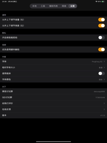 全能播放器 - 万能播放器&音乐播放器&私密播放器&轻剪辑 iPad screenshot