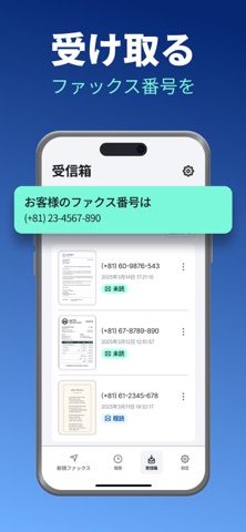 iPhoneからファックスを送受信: FAX のスクリーンショット