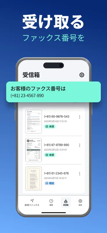 iPhoneからファックスを送受信: FAX screenshot 6 of 7