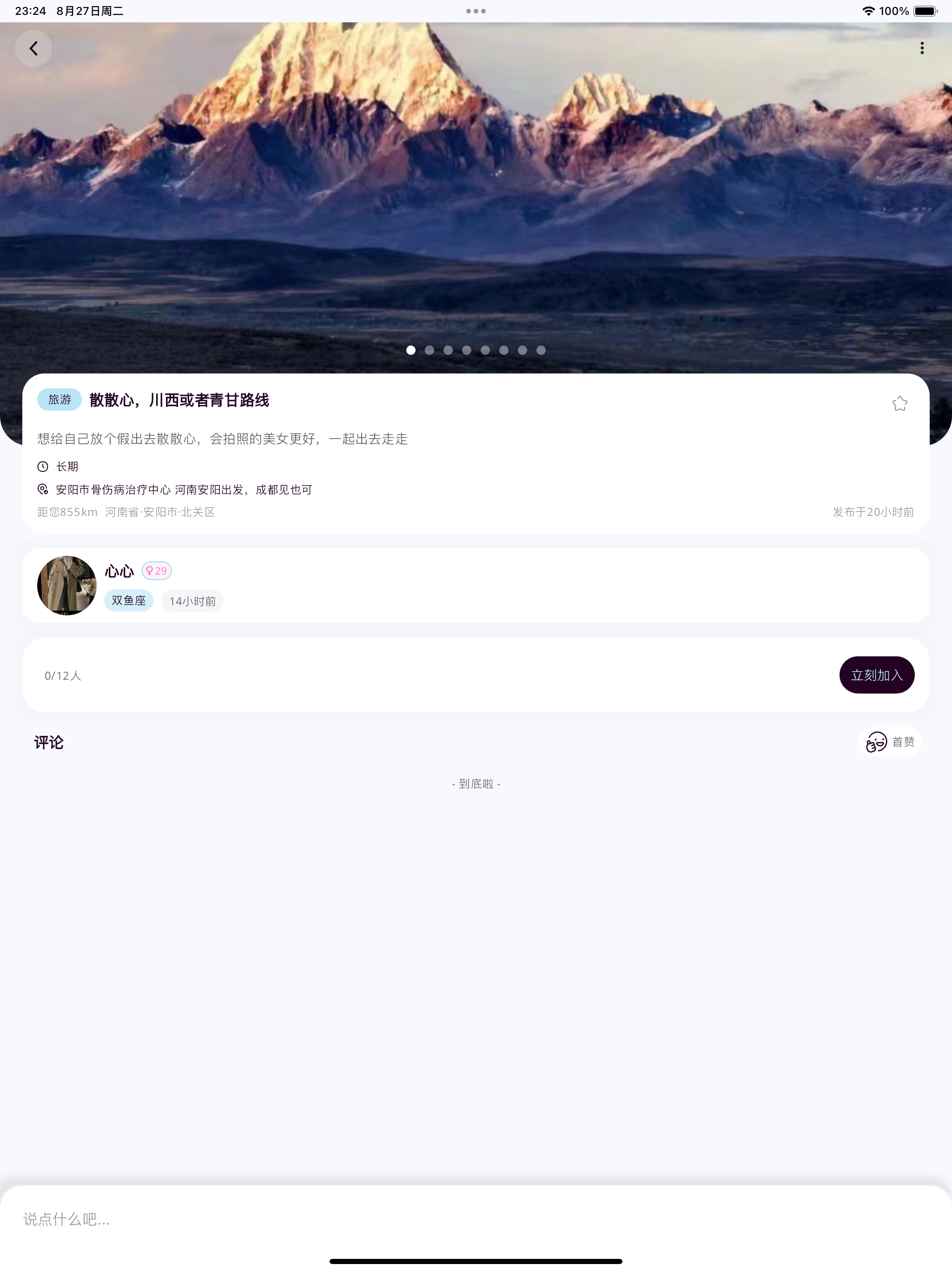 找搭子-露营旅游吃饭电影搭子平台