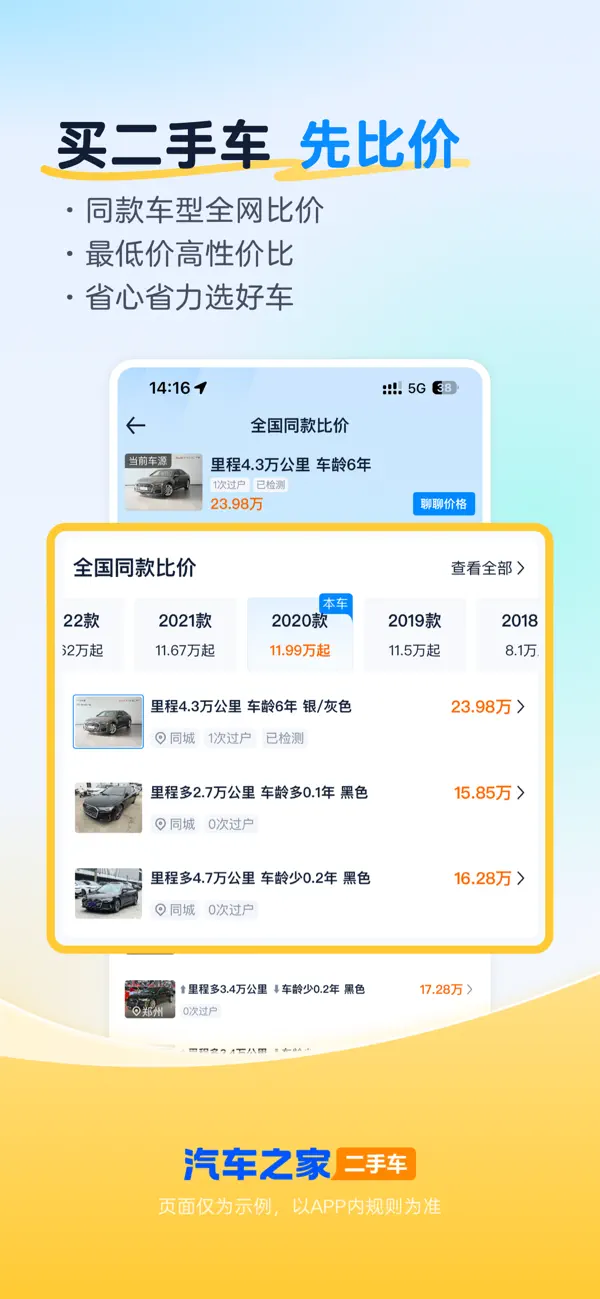 Screenshot #2 pour 二手车之家-汽车之家旗下二手车交易平台