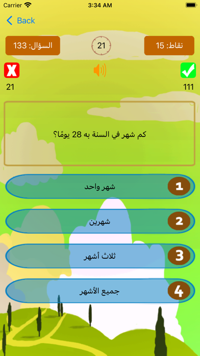 لعبة اسئلة : نسألك وانت تجيب Screenshot