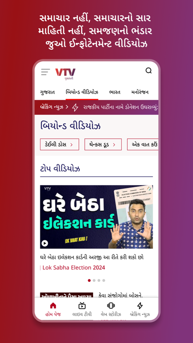 VTV Gujarati Screenshot