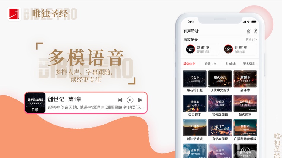 #4. Bible • Sola Scriptura 唯獨聖經 (iOS) 由: PRAKHAMPHEE COMPANY LIMITED