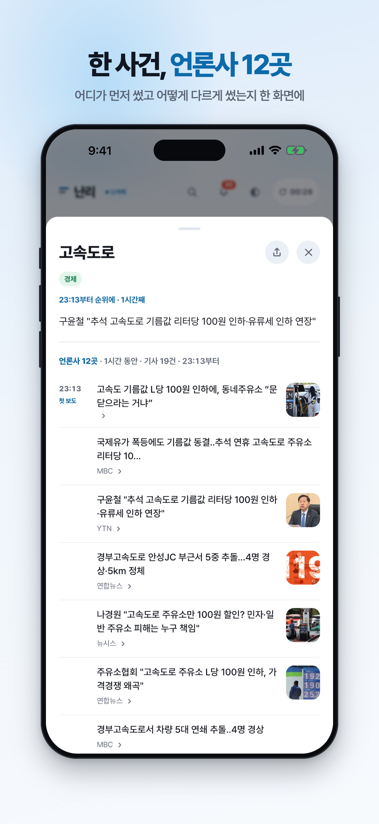 Screenshot 2 of 난리 - 실시간 검색어