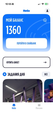 Небо: игры и спорт screenshot