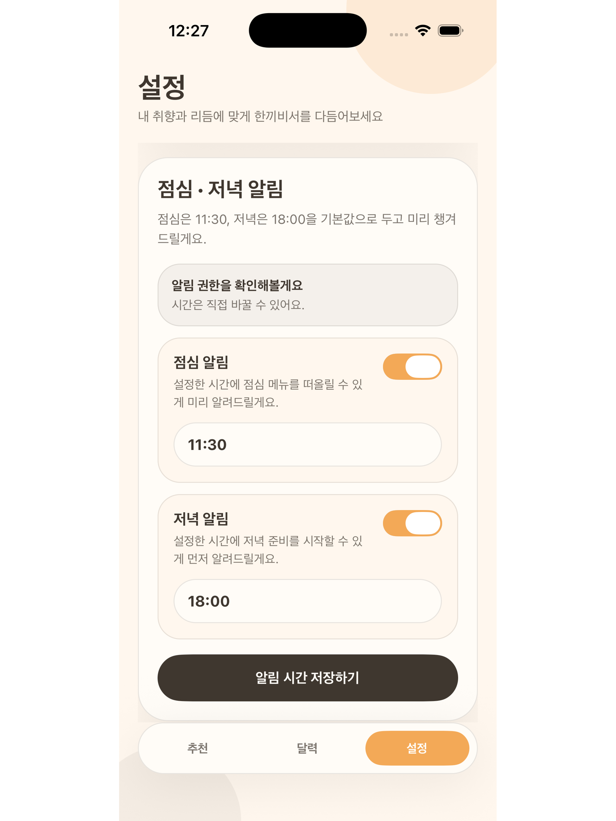 한끼비서 screenshot 17