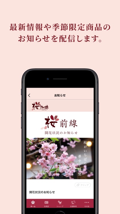 桜珈琲公式アプリ screenshot-3