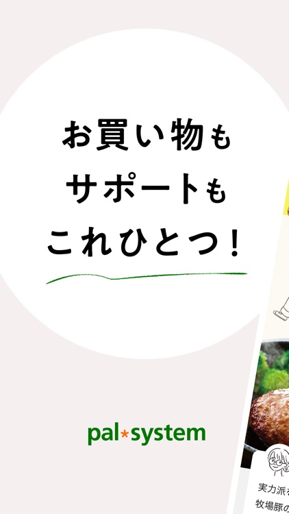 パルシステムアプリ