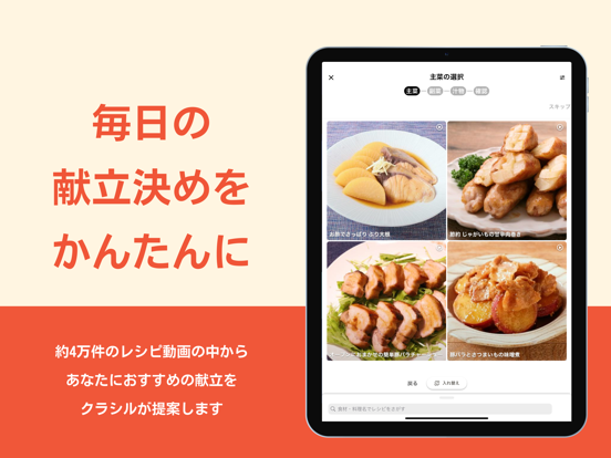 Screenshot #5 pour クラシル - 毎日の献立に！レシピ動画で料理がおいしく作れる