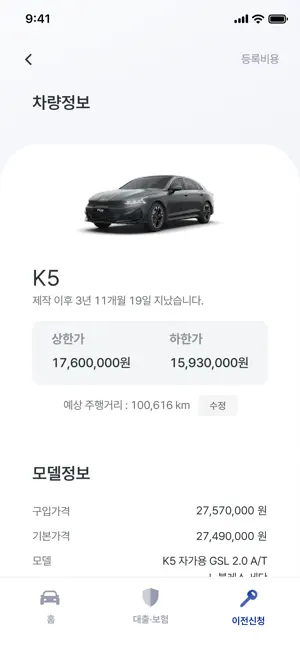 카방 - 온라인 소유권 이전 iPhone screenshot 3
