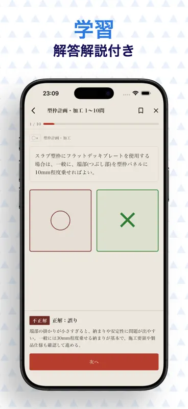 型枠施工技能検定2級　学科試験対策 screenshot 3 of 6