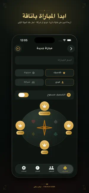 تركس سكور - حاسبة الشدة screenshot 1