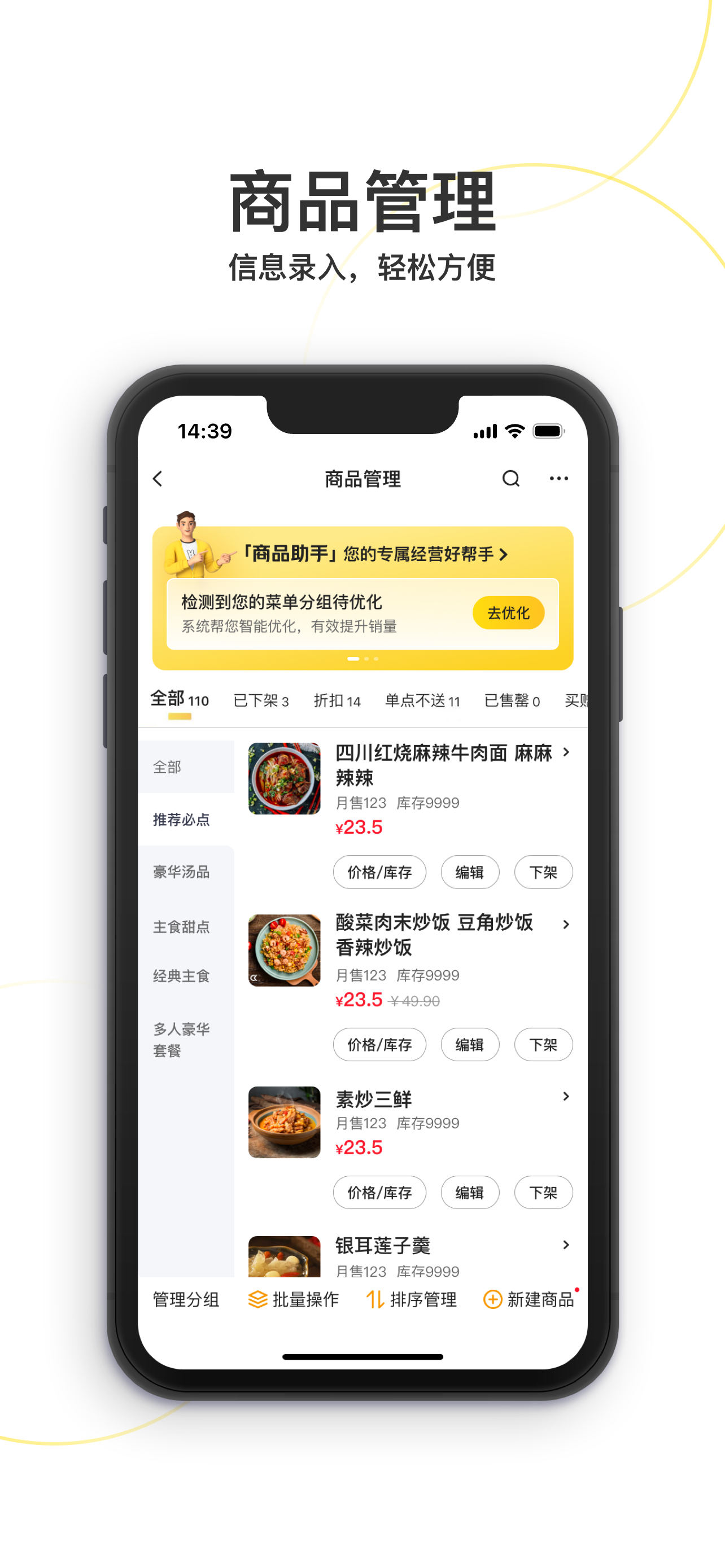 美团外卖商家版