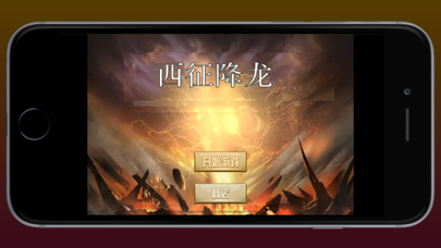 众神降龙-全新游戏传奇 Screenshot