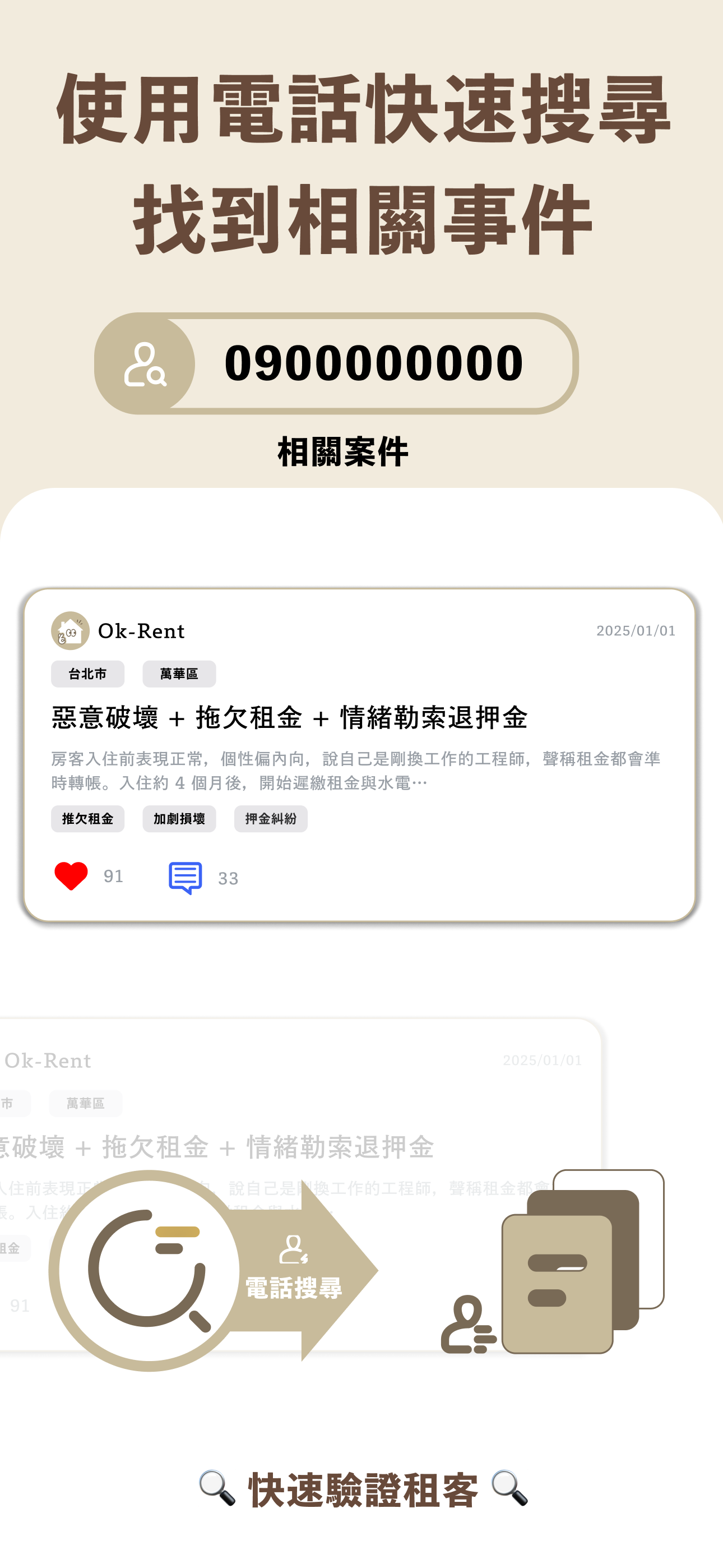 OkRent 租.事
