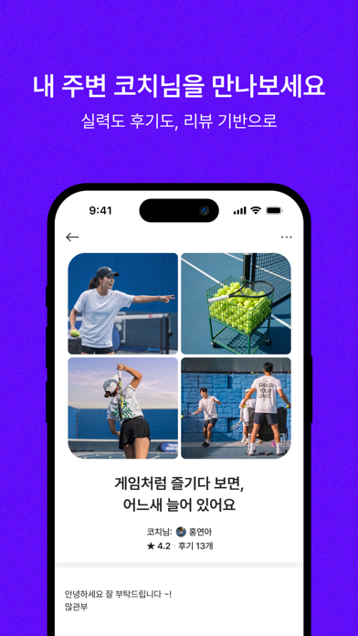 스매시 : 테니스 친구찾기, 매칭, 레슨 iPhone screenshot 4