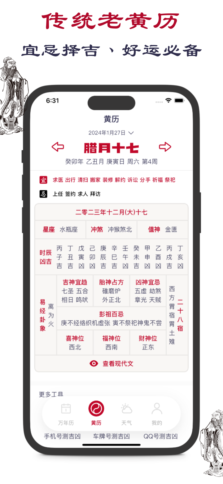 老黄历-专业万年历黄历农历天气工具 screenshot 1
