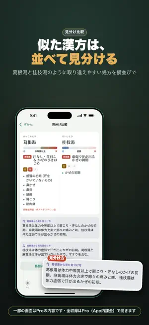 登録販売者試験 登販ずかん｜漢方と人体を絵で覚える screenshot 4
