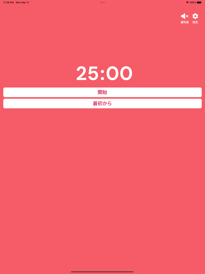 ポモドーロ集中作業