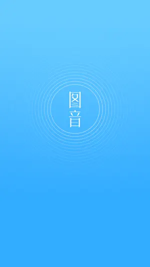 图音作曲 screenshot 1