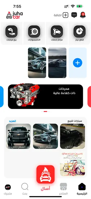 juhacar - جحاكار screenshot 1