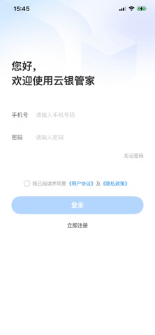 云银管家 screenshot