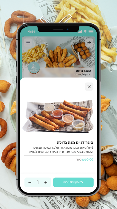 פיש&צ׳יפס Holland chips Screenshot