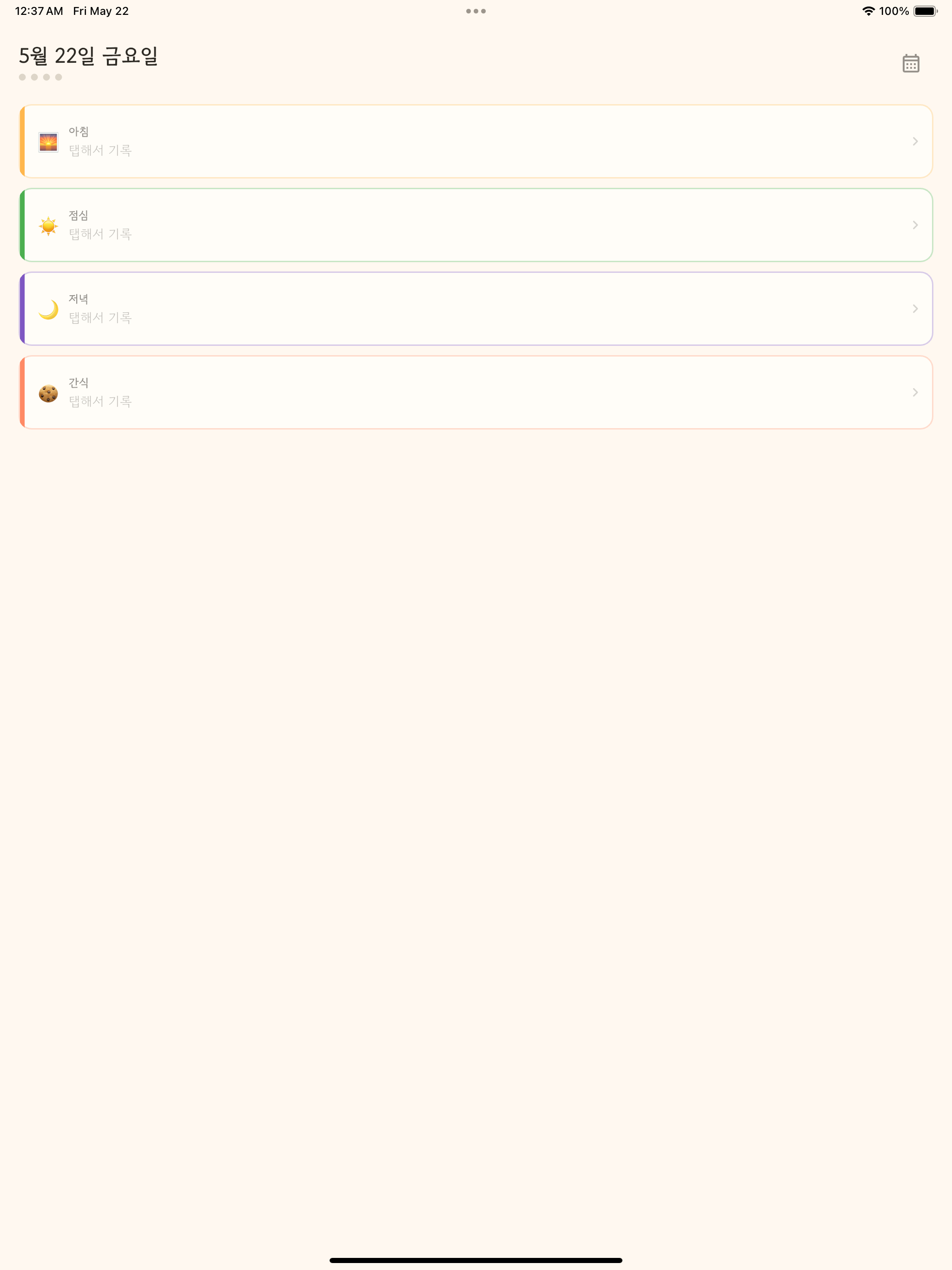 단순 식단 기록기 screenshot 9