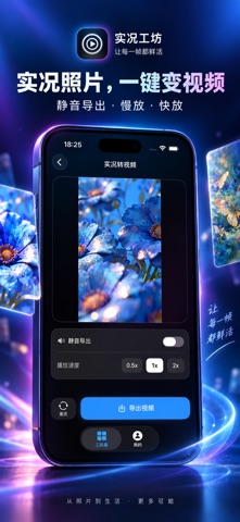 实况工坊 - Live Photo 壁纸与拼接 screenshot