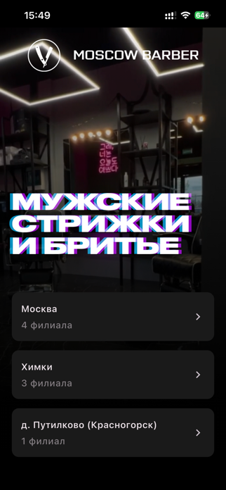 Moscow Barber Screenshot 1 of 7