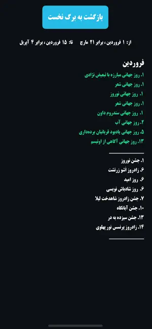 IranCalendar screenshot 2