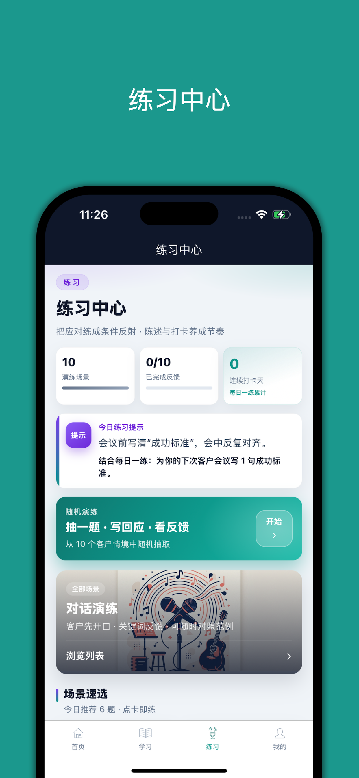 小白学销售