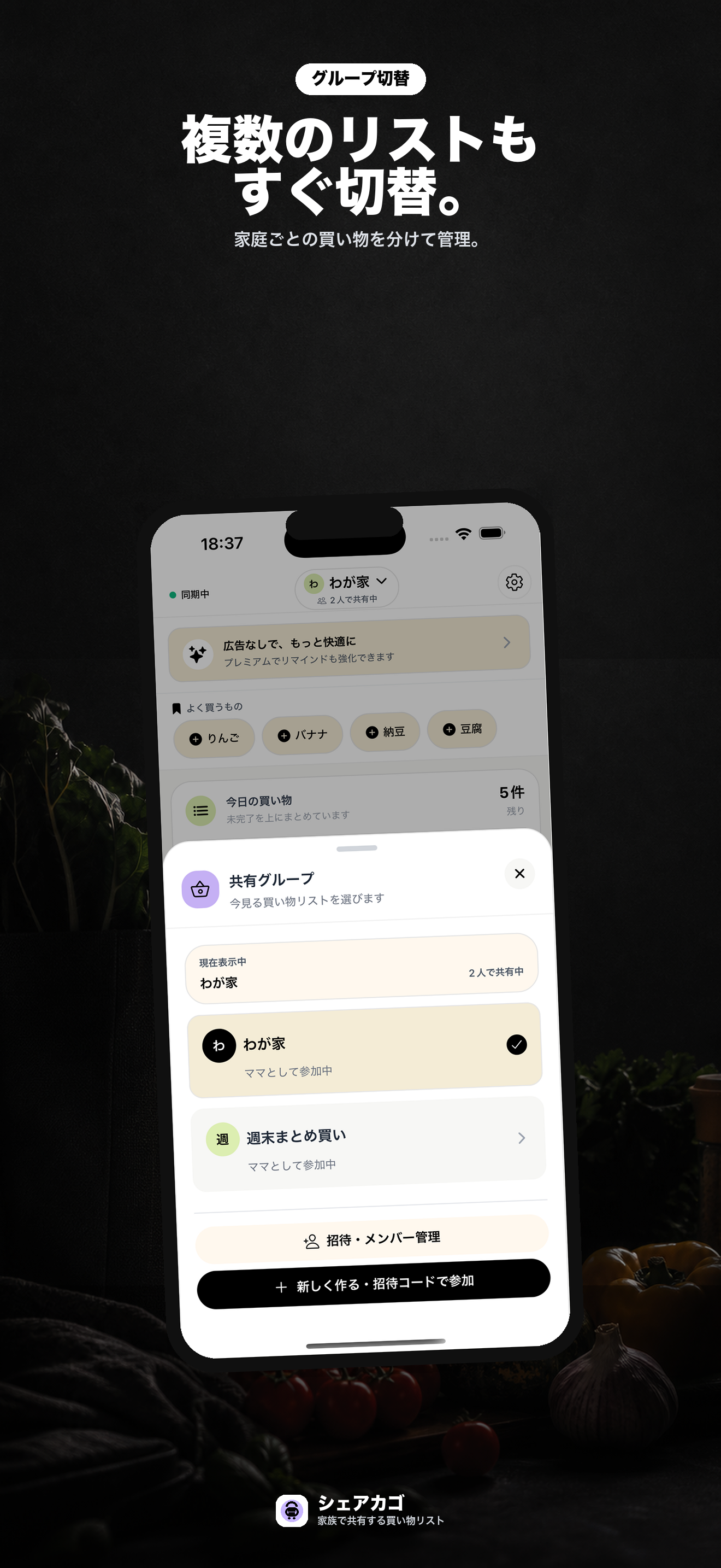 シェアカゴ - 家族で共有する買い物リスト screenshot 6