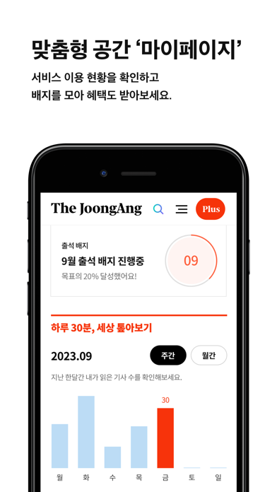 중앙일보 app screenshot 3