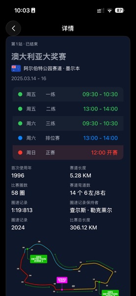 【图】Push·围场粉丝必备的赛程助手(截图2)